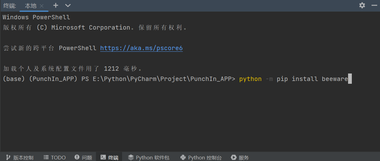 使用pip命令安装相关包