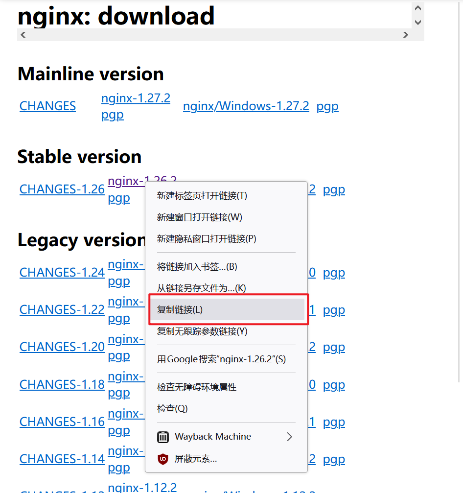 复制Nginx链接示例图
